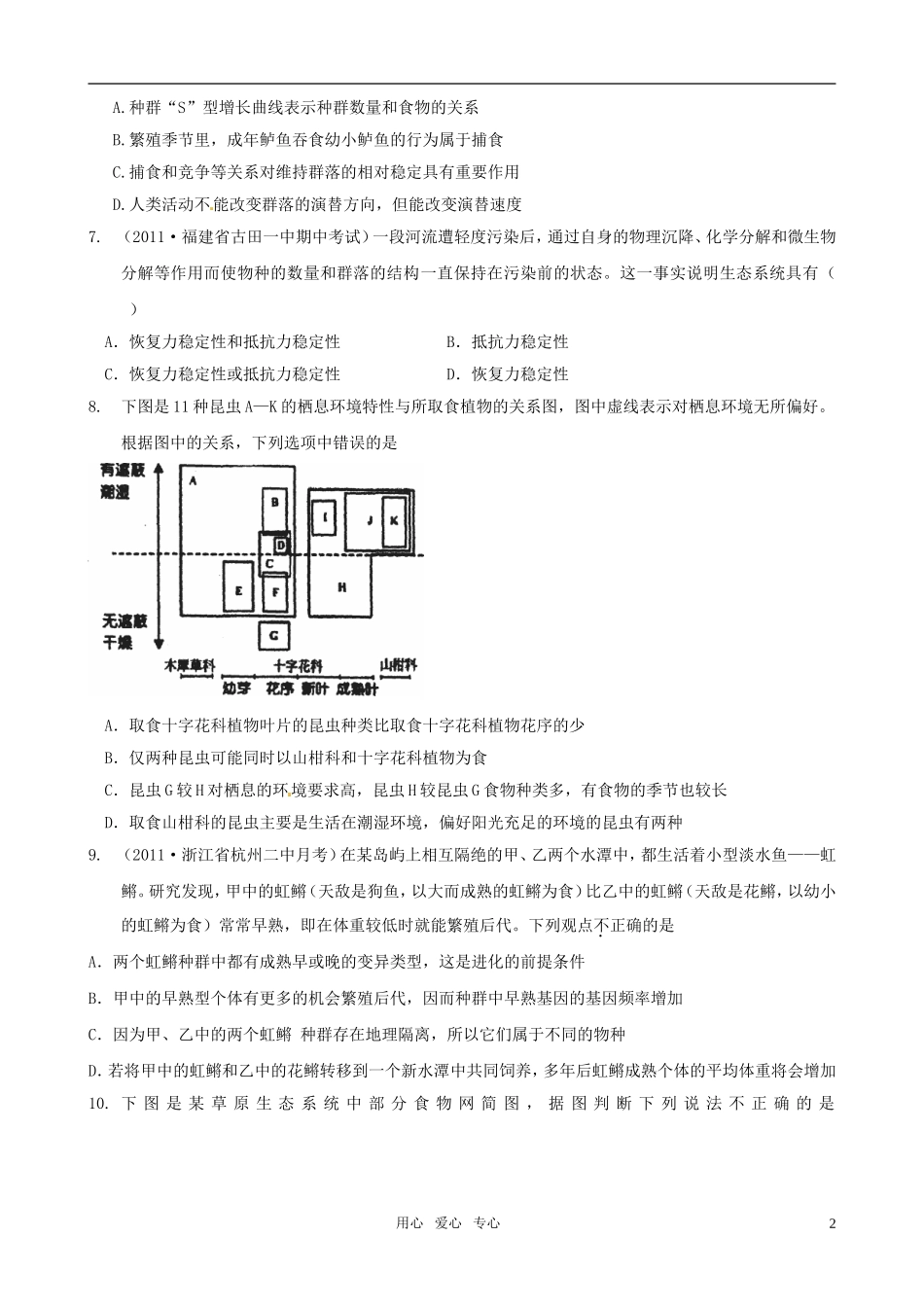 2011届高考生物二轮复习 专题6生物与环境专题质量评估（六）学案 新课标_第2页