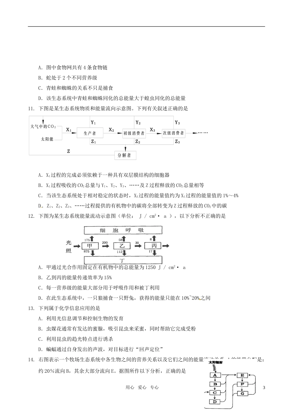 2011届高考生物二轮复习 专题6生物与环境专题质量评估（六）学案 新课标_第3页