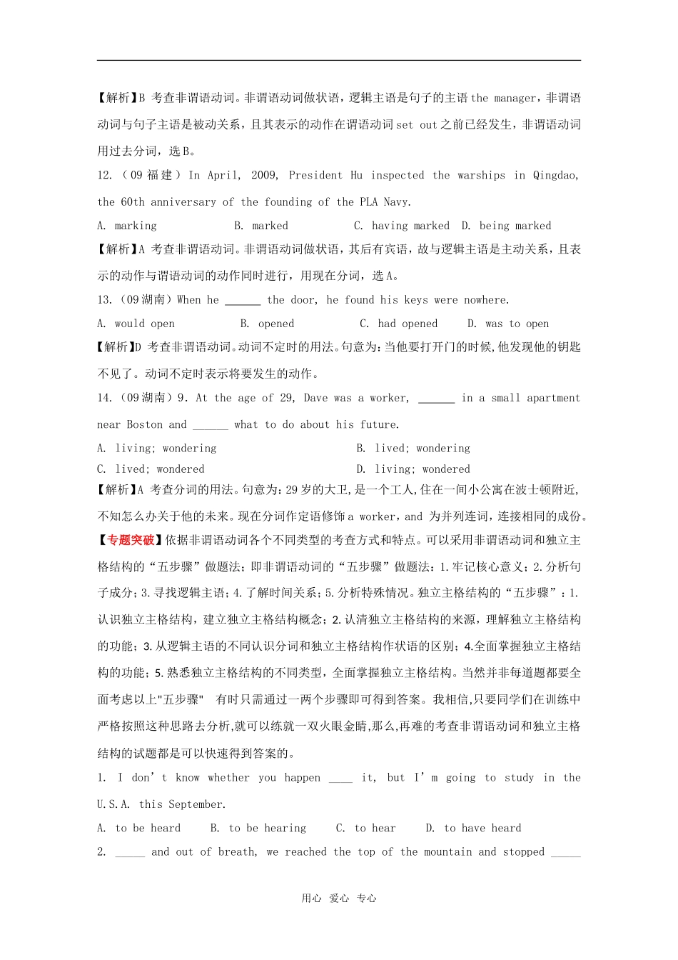 2010高考二轮复习英语学案——专题八 非谓语动词和独立主格结构_第3页