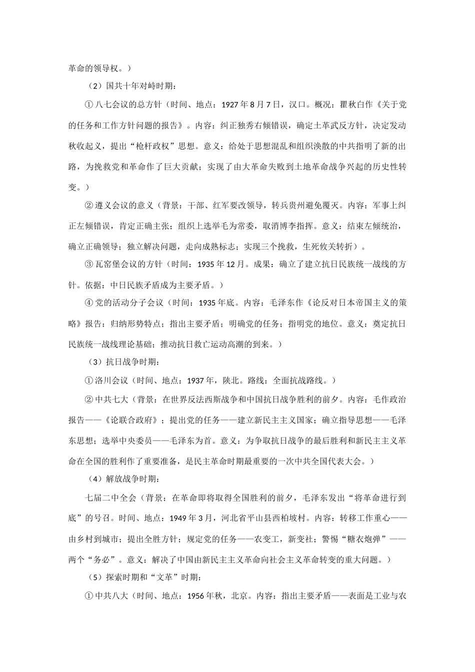 2010高三历史高考热点素材：中共会议_第2页