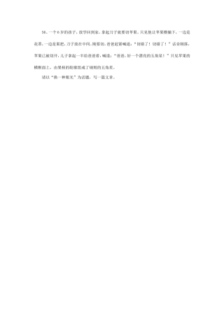 2010高考全国作文题目预测（第56篇）