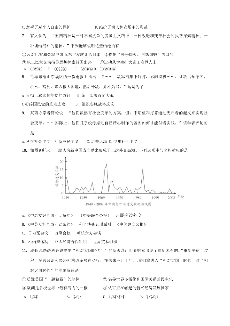 2011届高考历史二轮专题复习 高考综合模拟演练（2）学案_第2页