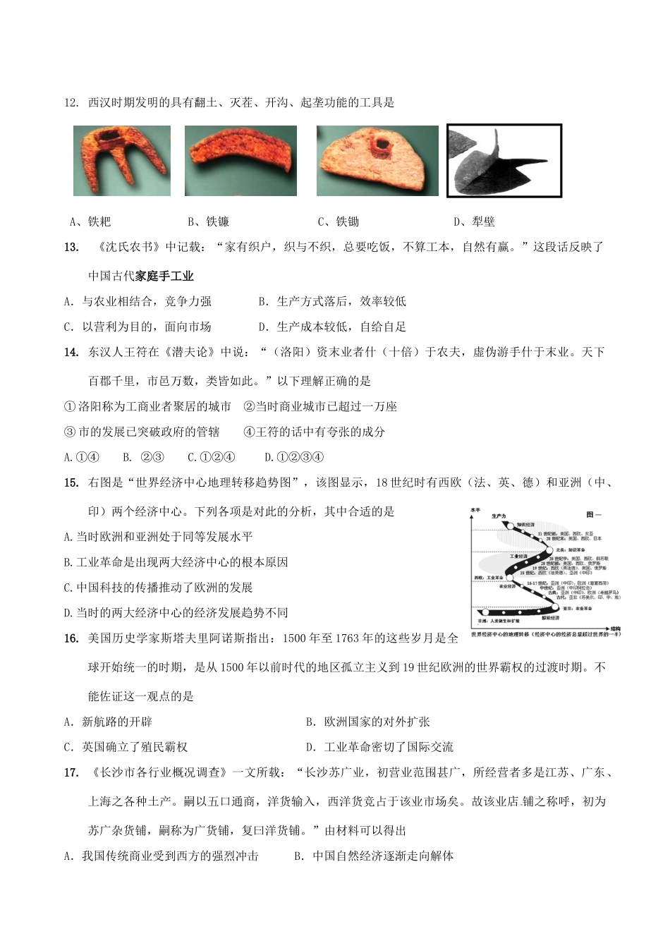 2011届高考历史二轮专题复习 高考综合模拟演练（2）学案_第3页