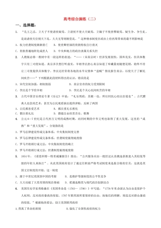 2011届高考历史二轮专题复习 高考综合模拟演练（2）学案