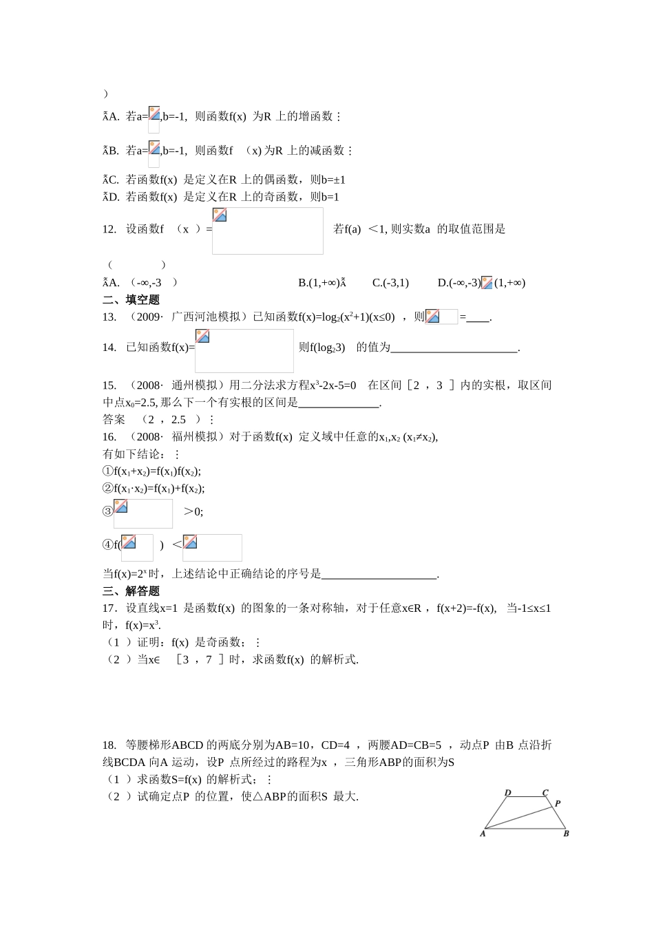 2010高三数学高考《函数》专题学案：函数单元测试_第3页