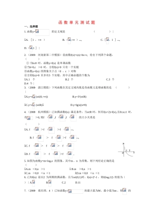 2010高三数学高考《函数》专题学案：函数单元测试