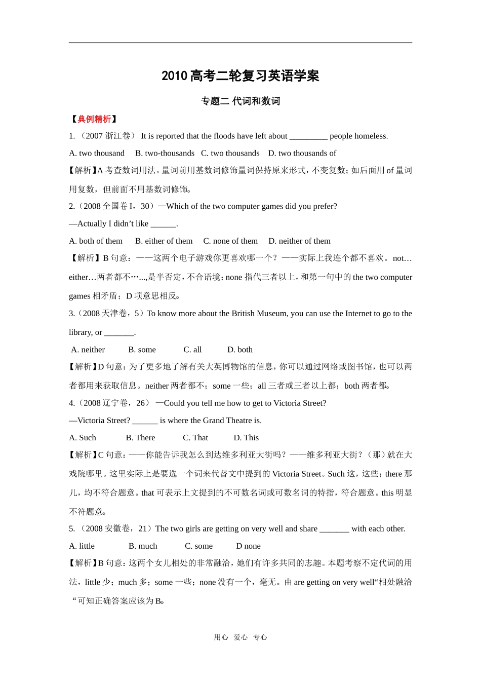 2010高考二轮复习英语学案——专题二 代词和数词_第1页