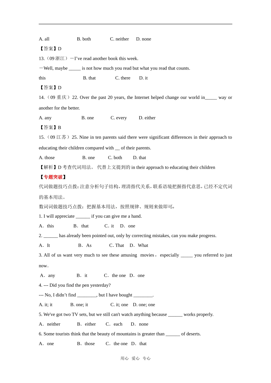 2010高考二轮复习英语学案——专题二 代词和数词_第3页