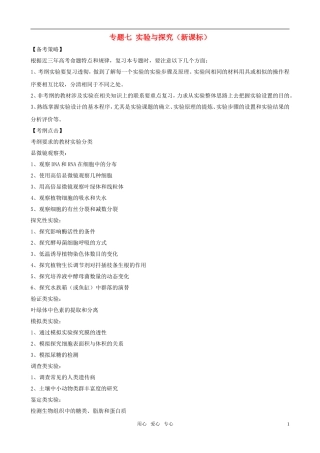 2011届高考生物二轮复习 专题7实验与探究学案 新课标