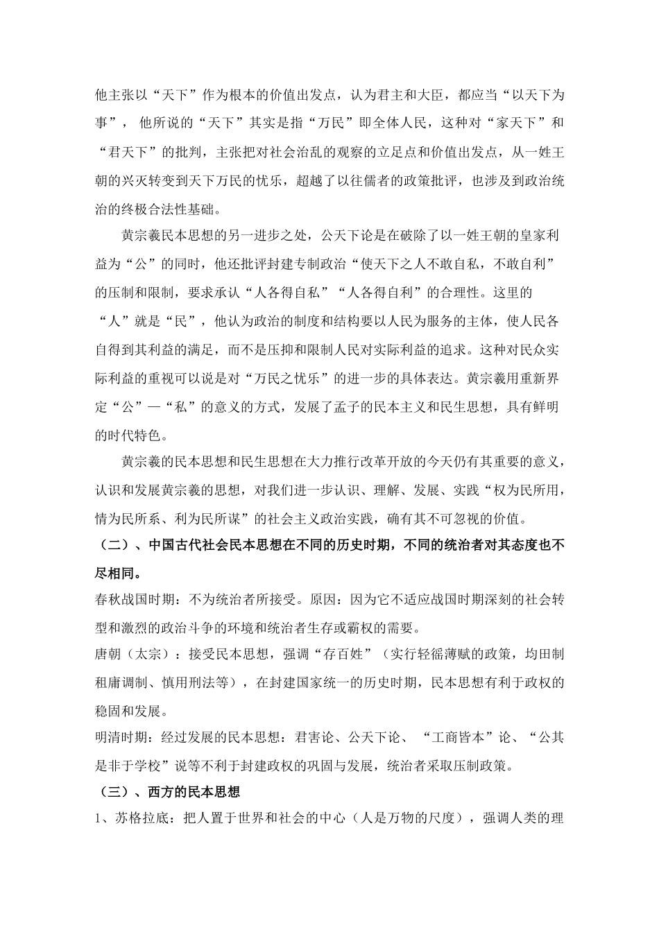 2010高三历史高考热点素材•重点分析：关注民生与和谐社会_第3页