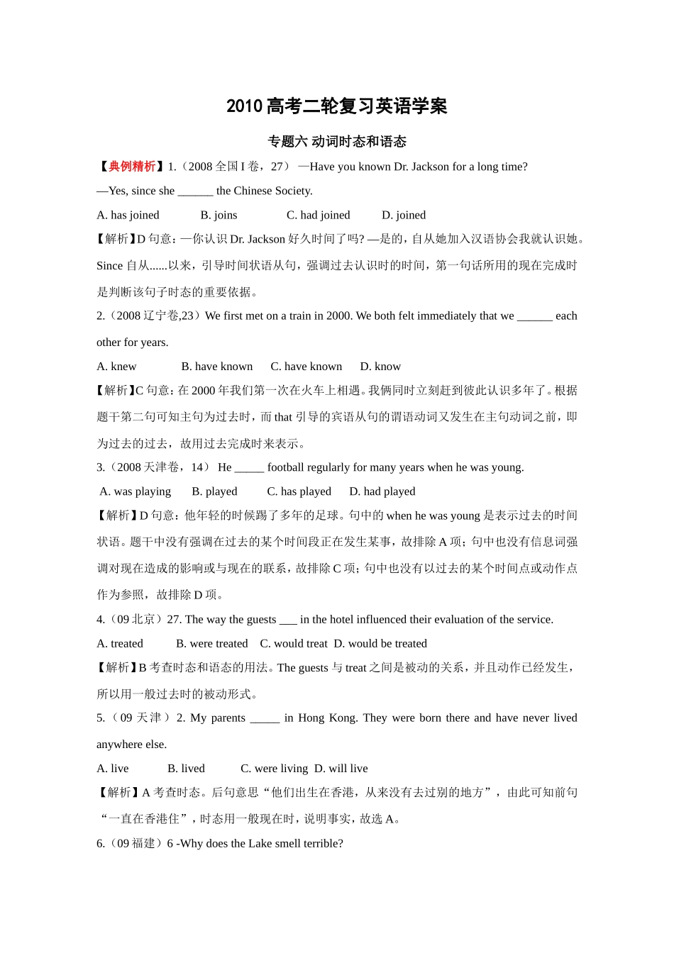 2010高考二轮复习英语学案——专题六 动词时态和语态_第1页