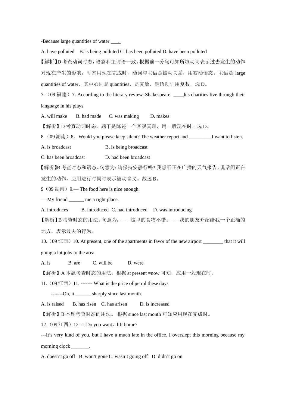 2010高考二轮复习英语学案——专题六 动词时态和语态_第2页