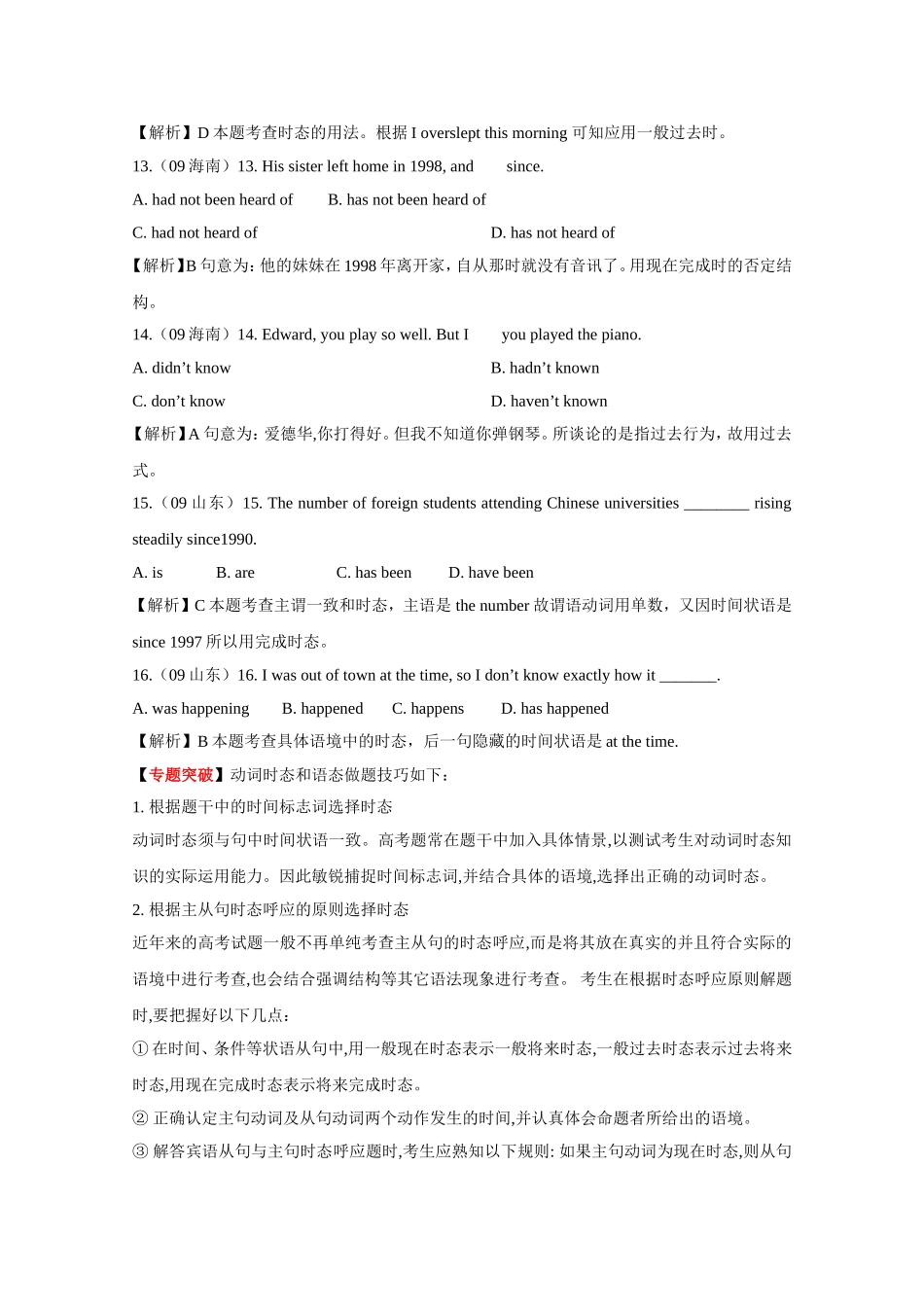 2010高考二轮复习英语学案——专题六 动词时态和语态_第3页