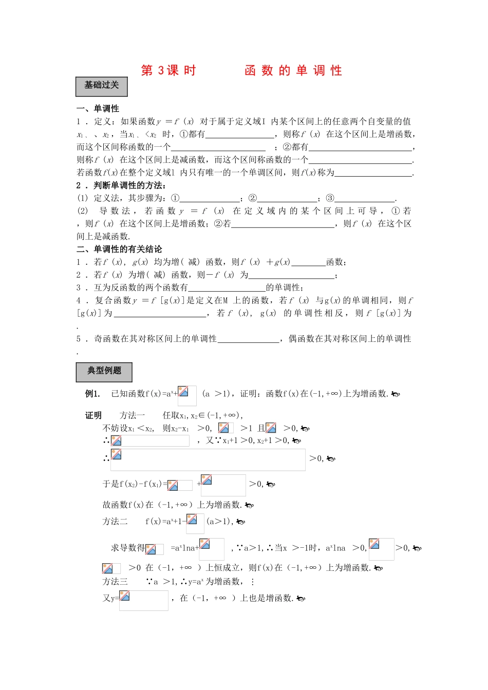 2010高三数学高考《函数》专题学案：函数的单调性_第1页