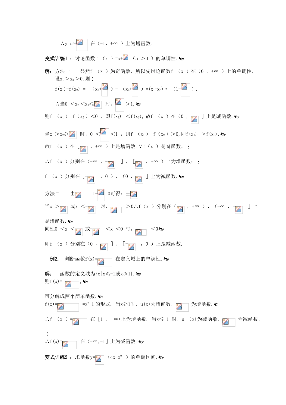 2010高三数学高考《函数》专题学案：函数的单调性_第2页