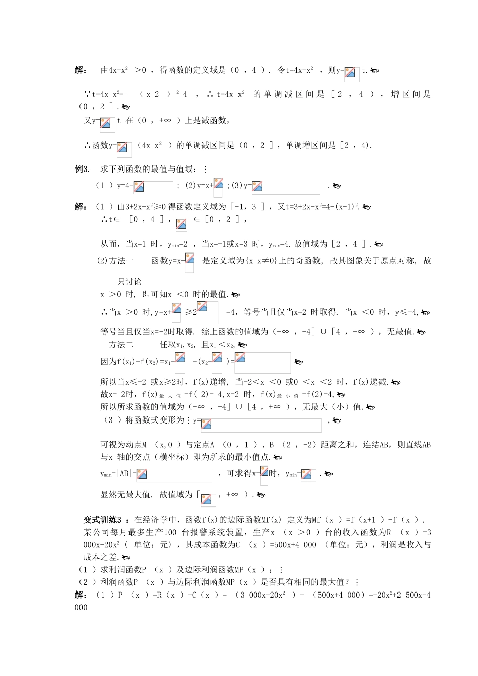 2010高三数学高考《函数》专题学案：函数的单调性_第3页