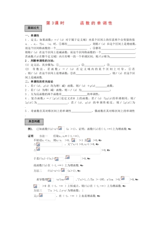 2010高三数学高考《函数》专题学案：函数的单调性
