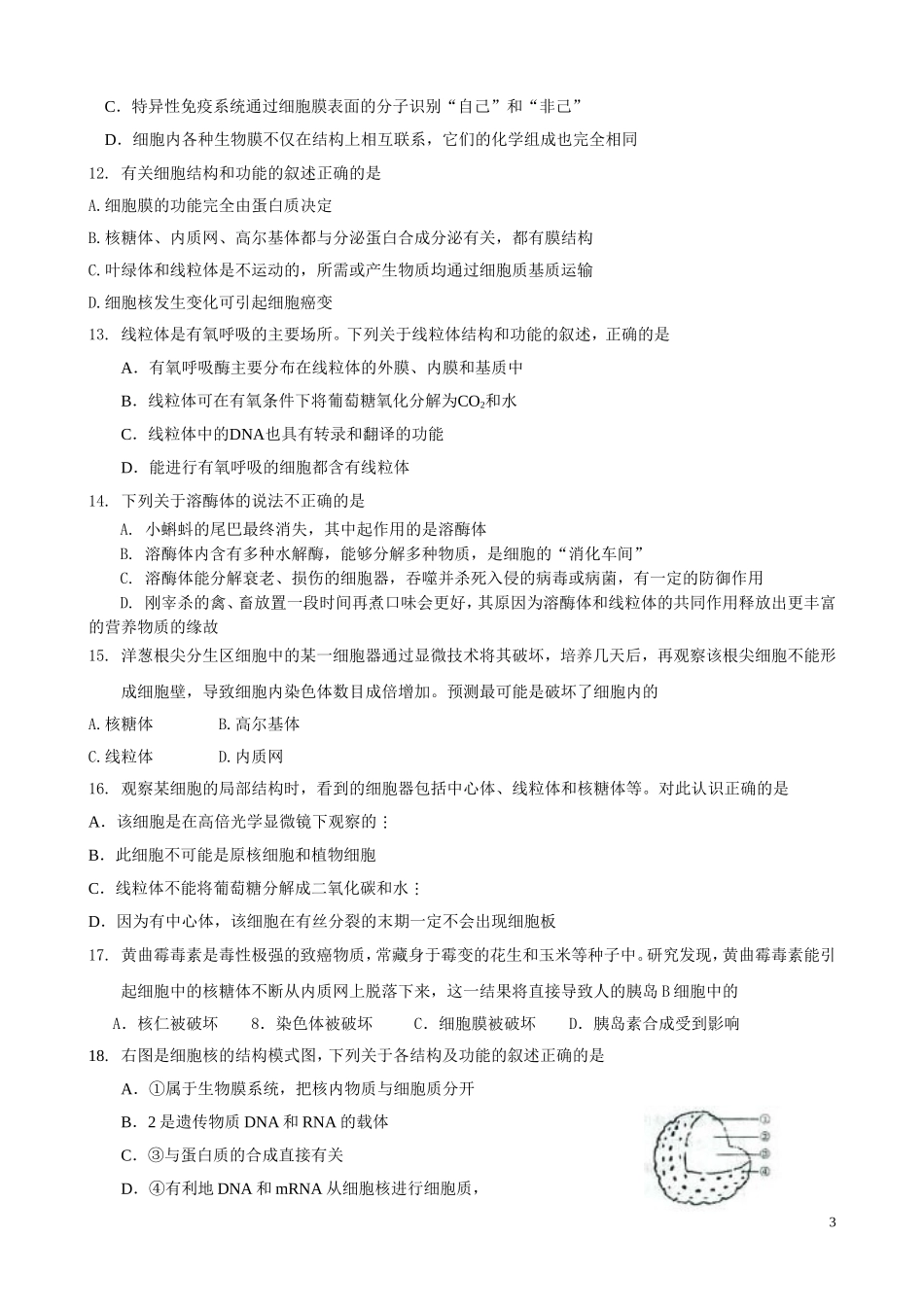 2011届高考生物二轮复习 专题质量评估（1）学案 新人教版_第3页