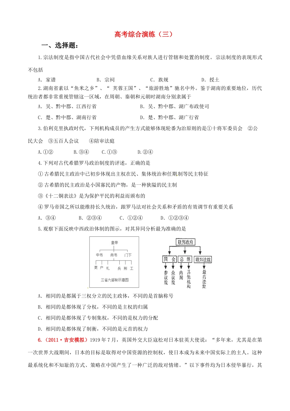 2011届高考历史二轮专题复习 高考综合模拟演练（3）学案_第1页