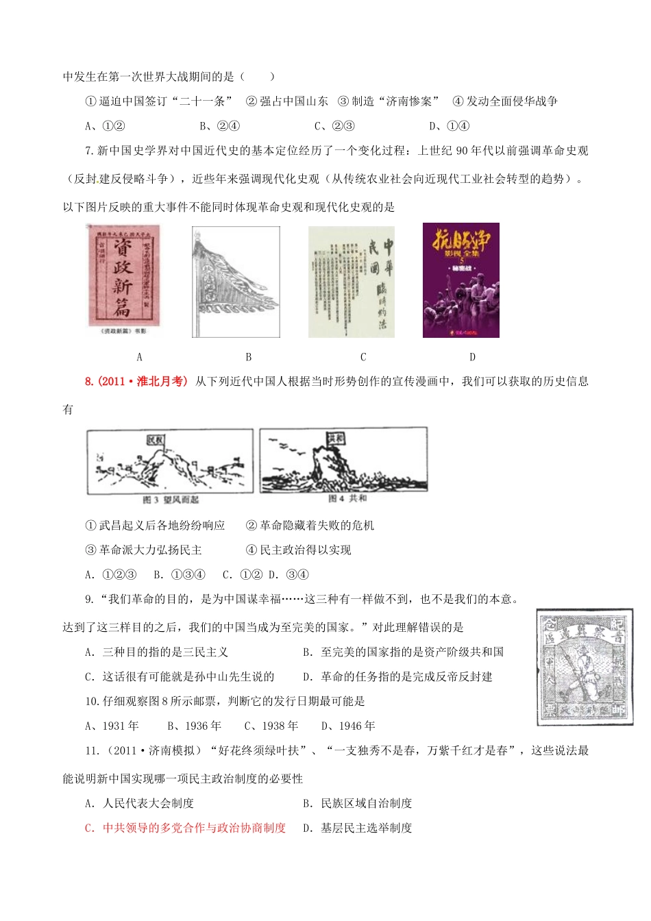 2011届高考历史二轮专题复习 高考综合模拟演练（3）学案_第2页