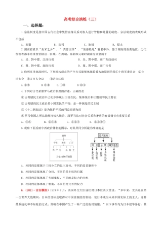 2011届高考历史二轮专题复习 高考综合模拟演练（3）学案