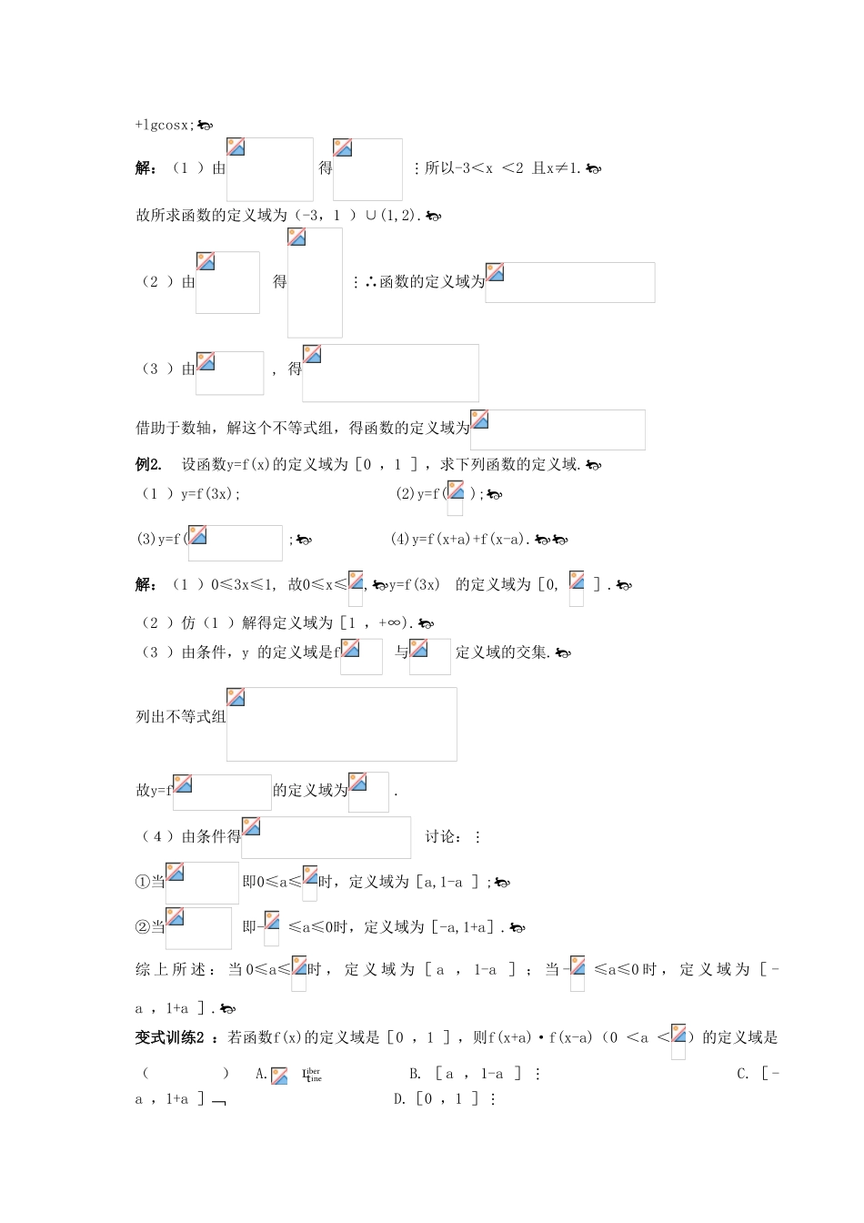 2010高三数学高考《函数》专题学案：函数的定义域和值域_第2页