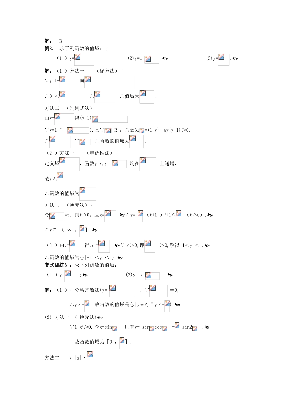 2010高三数学高考《函数》专题学案：函数的定义域和值域_第3页