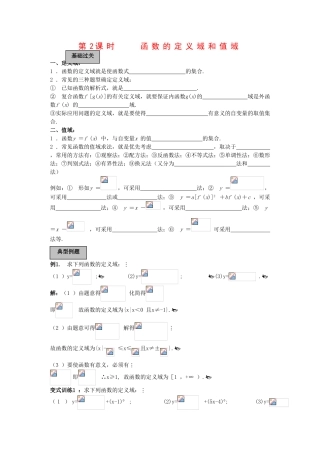 2010高三数学高考《函数》专题学案：函数的定义域和值域