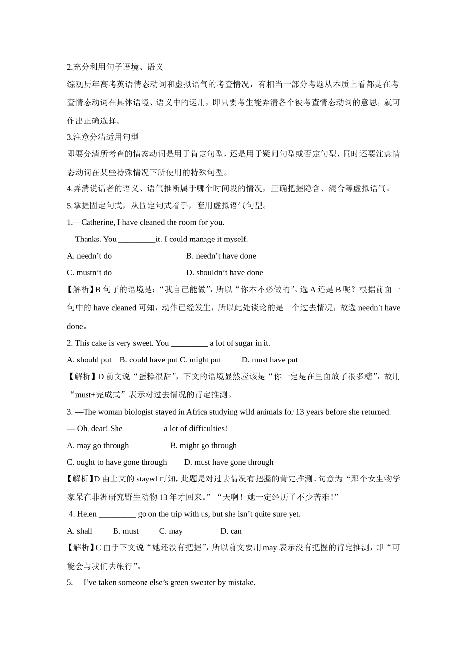 2010高考二轮复习英语学案——专题七 情态动词和虚拟语气_第3页