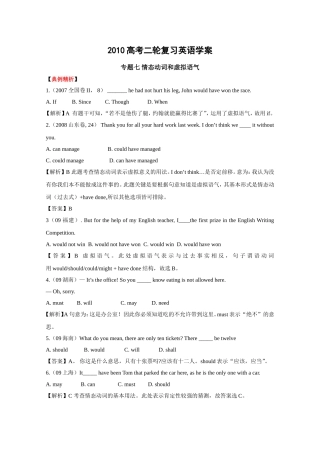 2010高考二轮复习英语学案——专题七 情态动词和虚拟语气