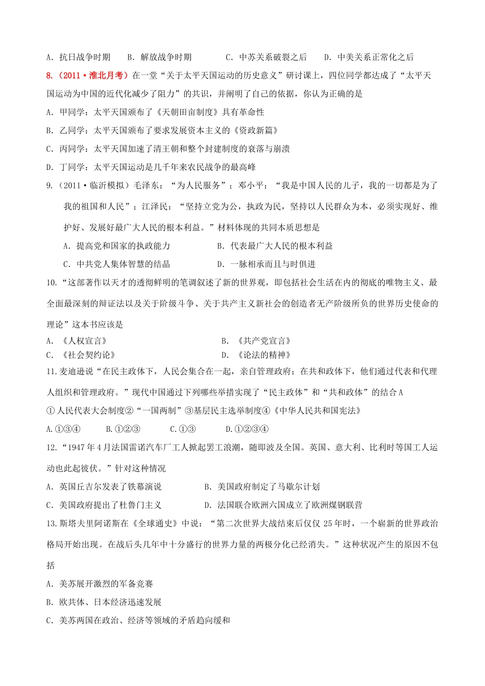 2011届高考历史二轮专题复习 高考综合模拟演练（4）学案_第2页