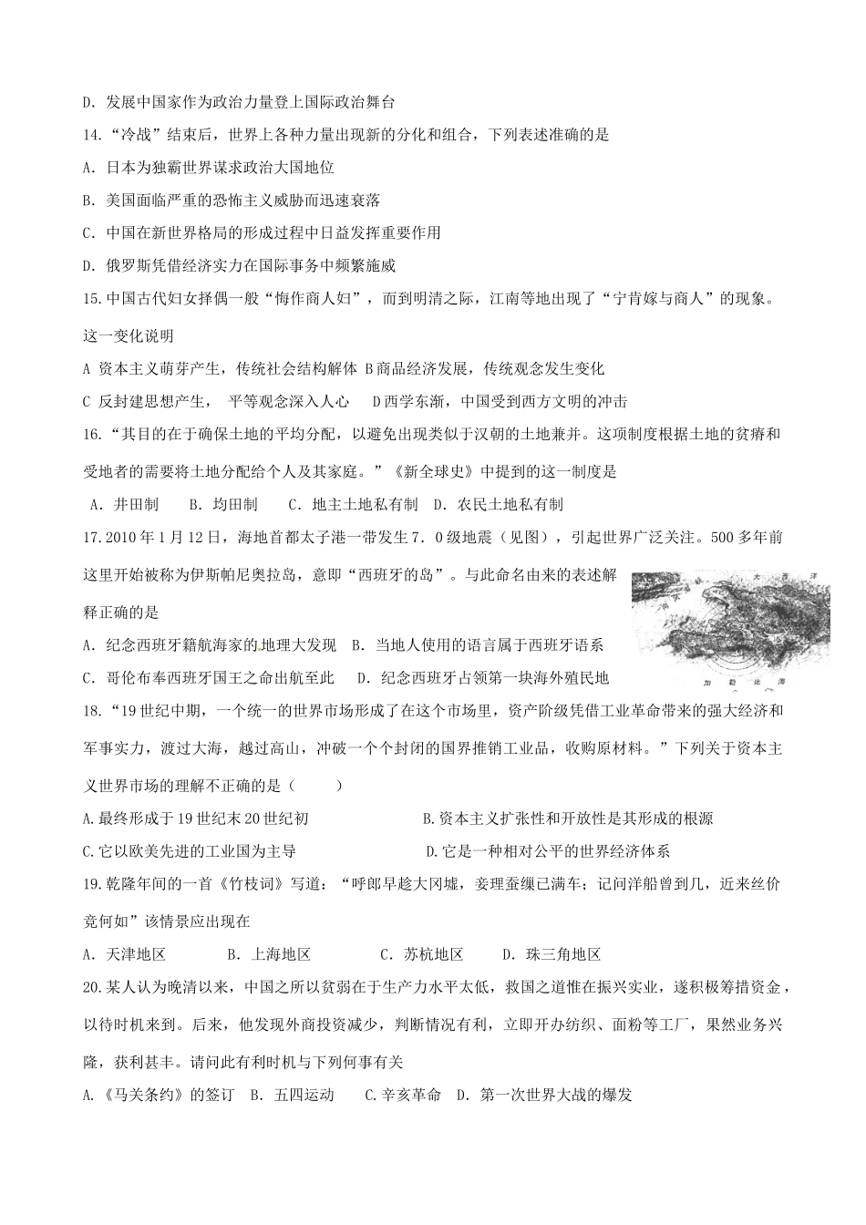 2011届高考历史二轮专题复习 高考综合模拟演练（4）学案_第3页