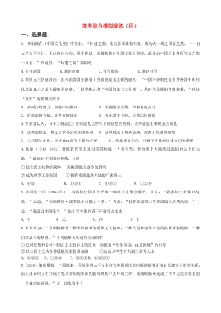 2011届高考历史二轮专题复习 高考综合模拟演练（4）学案