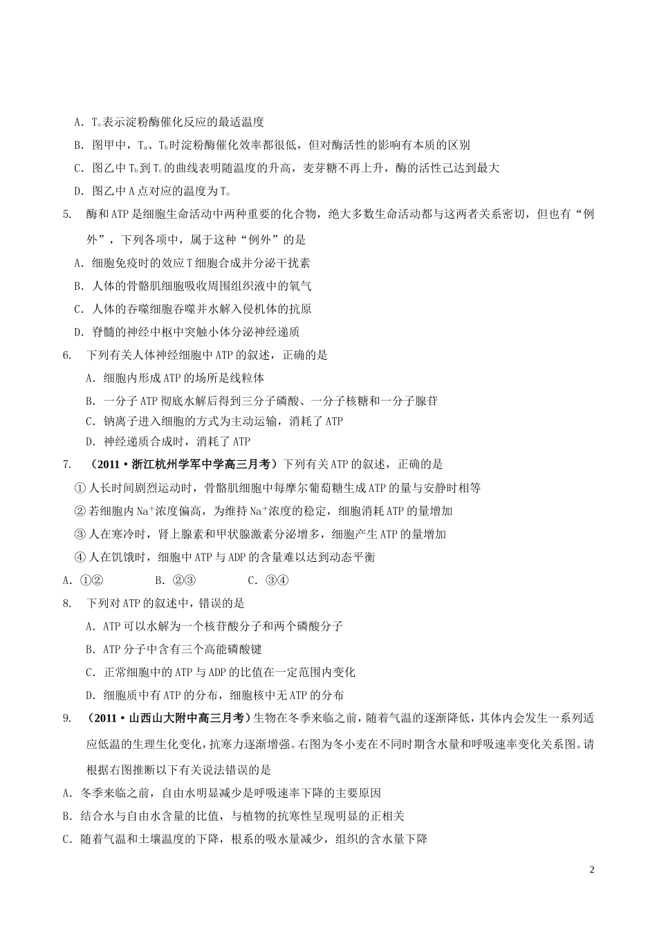 2011届高考生物二轮复习 专题质量评估（二）学案 新人教版_第2页