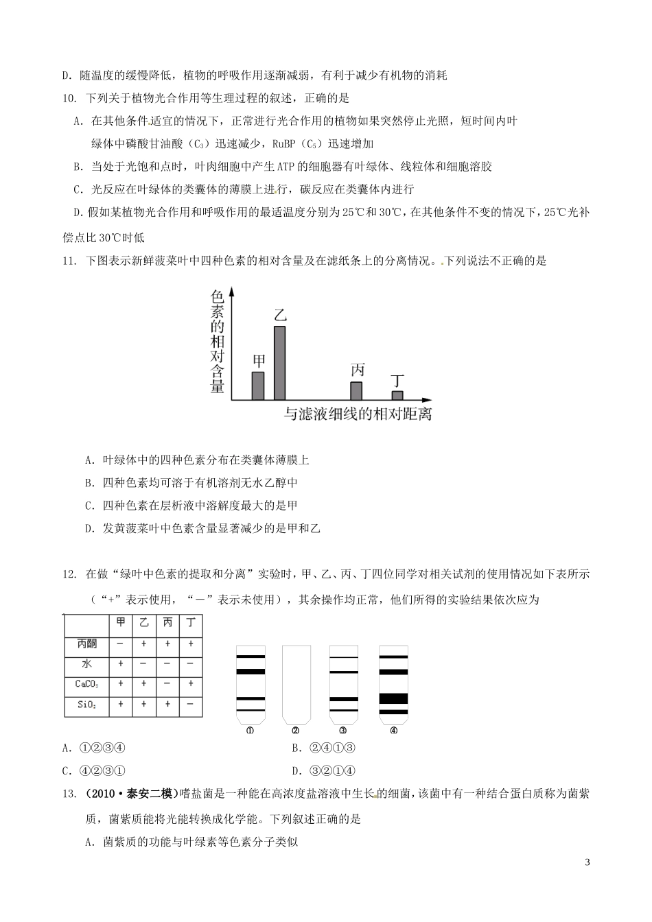 2011届高考生物二轮复习 专题质量评估（二）学案 新人教版_第3页