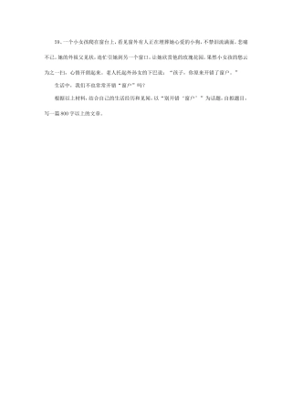 2010高考全国作文题目预测（第59篇）