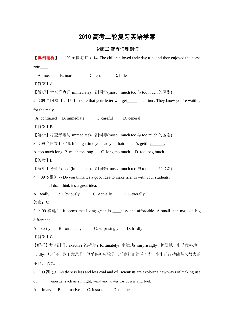 2010高考二轮复习英语学案——专题三 形容词和副词_第1页