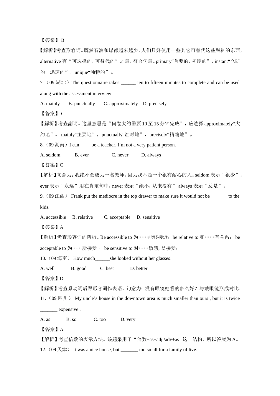 2010高考二轮复习英语学案——专题三 形容词和副词_第2页