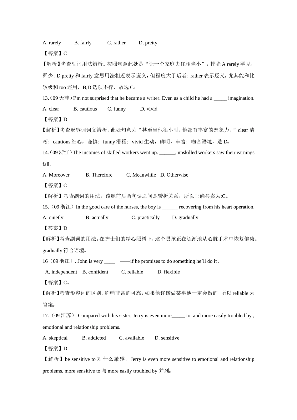 2010高考二轮复习英语学案——专题三 形容词和副词_第3页