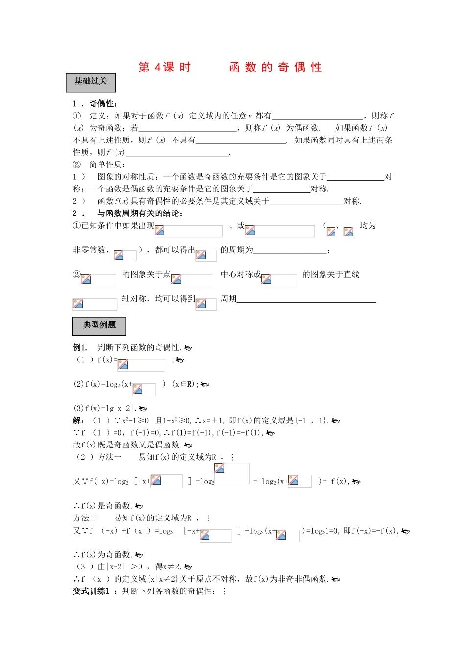 2010高三数学高考《函数》专题学案：函数的奇偶性_第1页