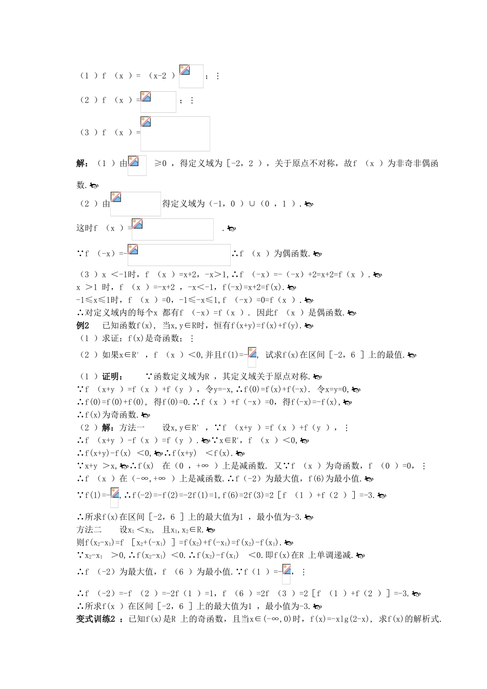 2010高三数学高考《函数》专题学案：函数的奇偶性_第2页