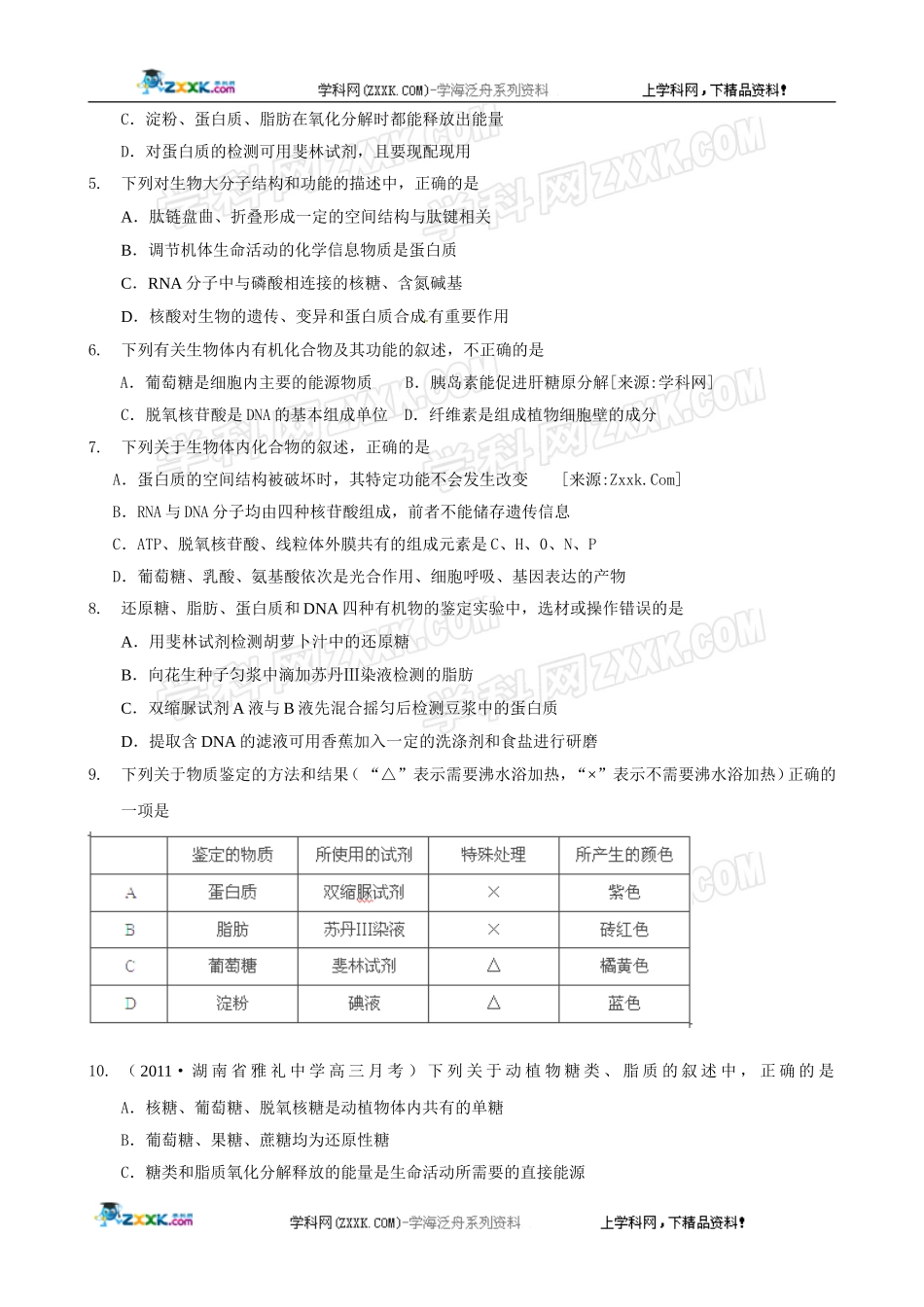 2011届高考生物二轮复习 专题质量评估学案 新人教版_第2页