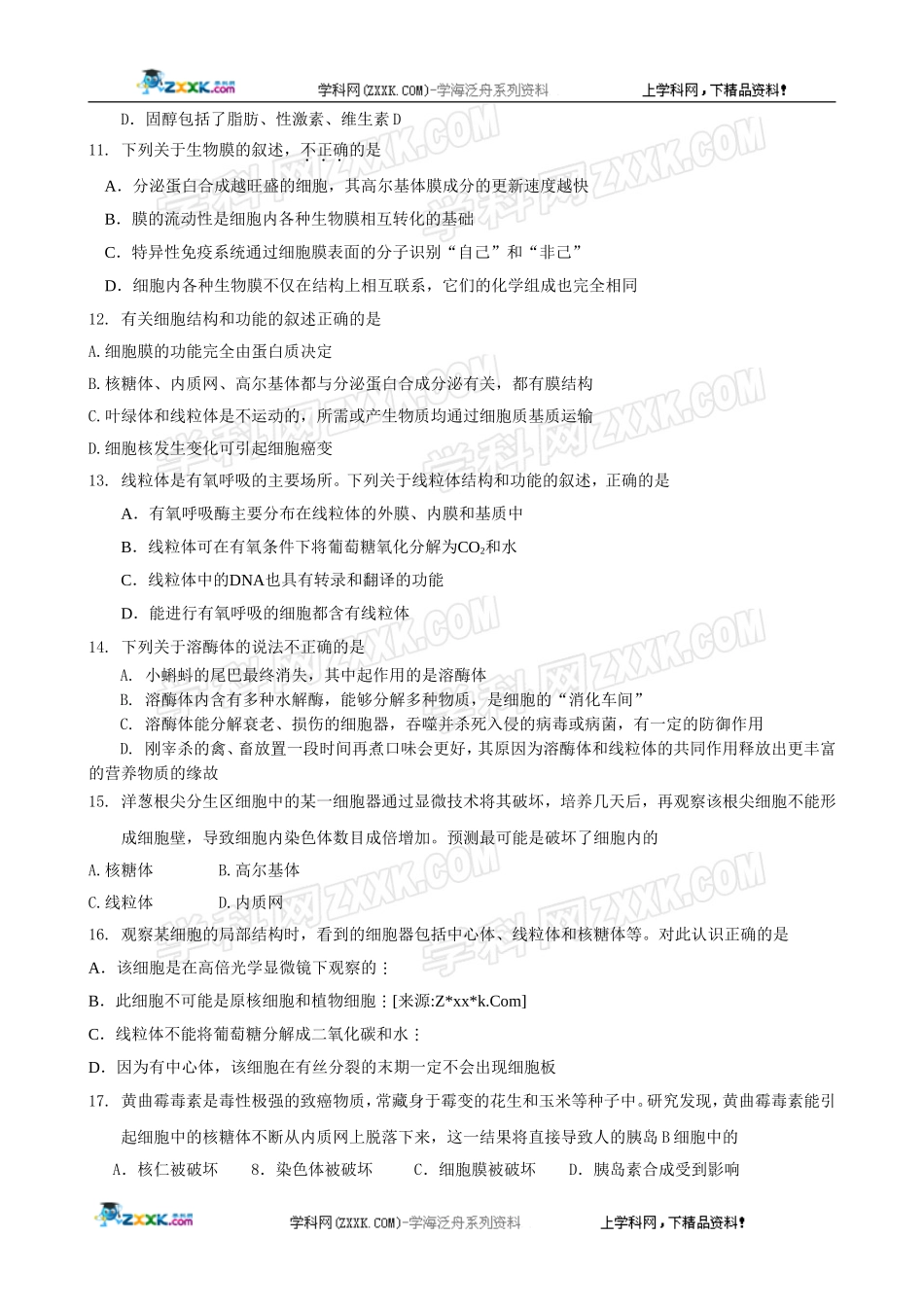 2011届高考生物二轮复习 专题质量评估学案 新人教版_第3页