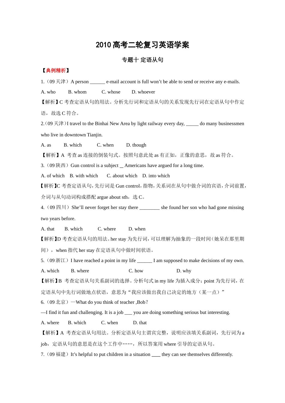 2010高考二轮复习英语学案——专题十 定语从句_第1页