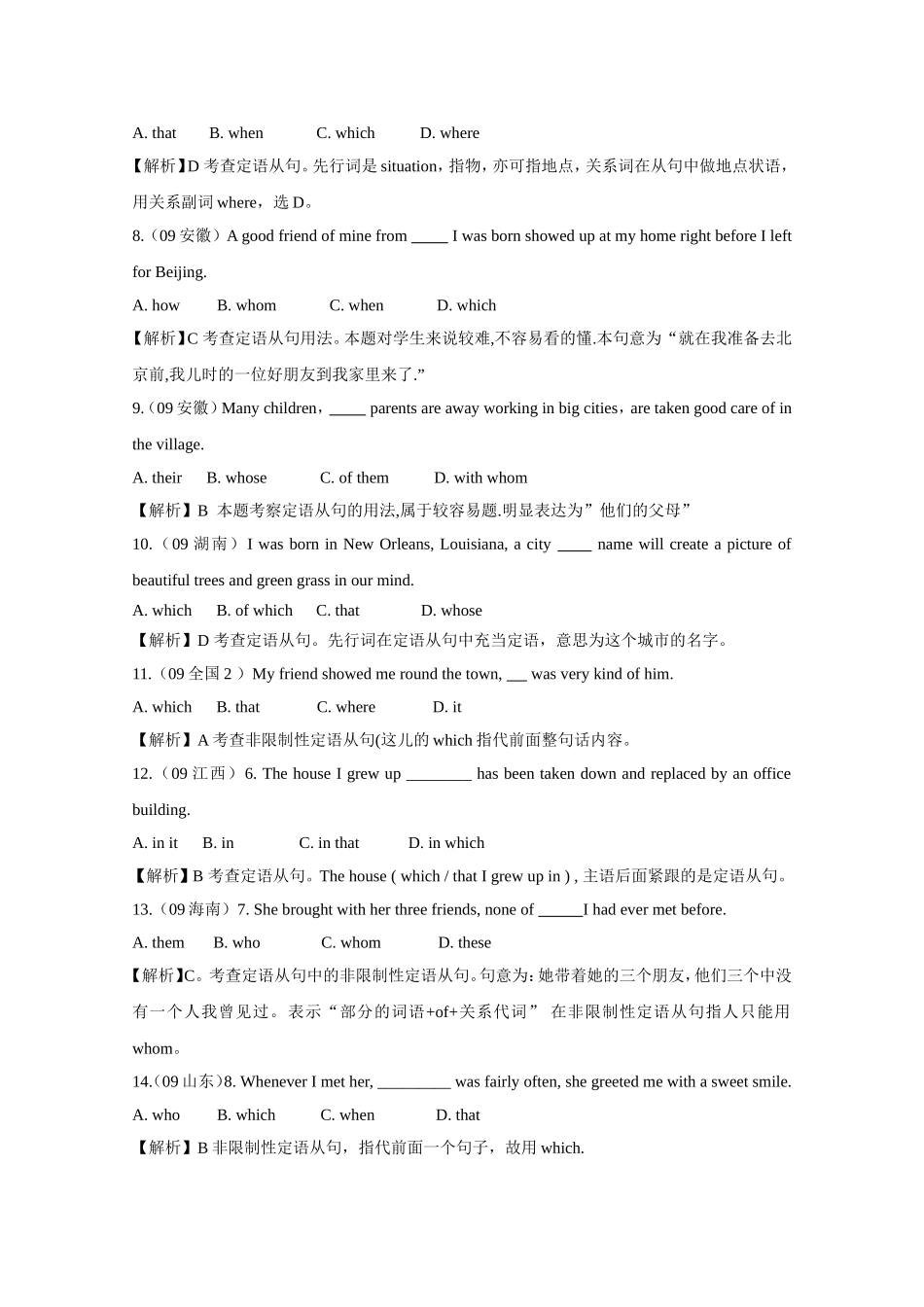 2010高考二轮复习英语学案——专题十 定语从句_第2页