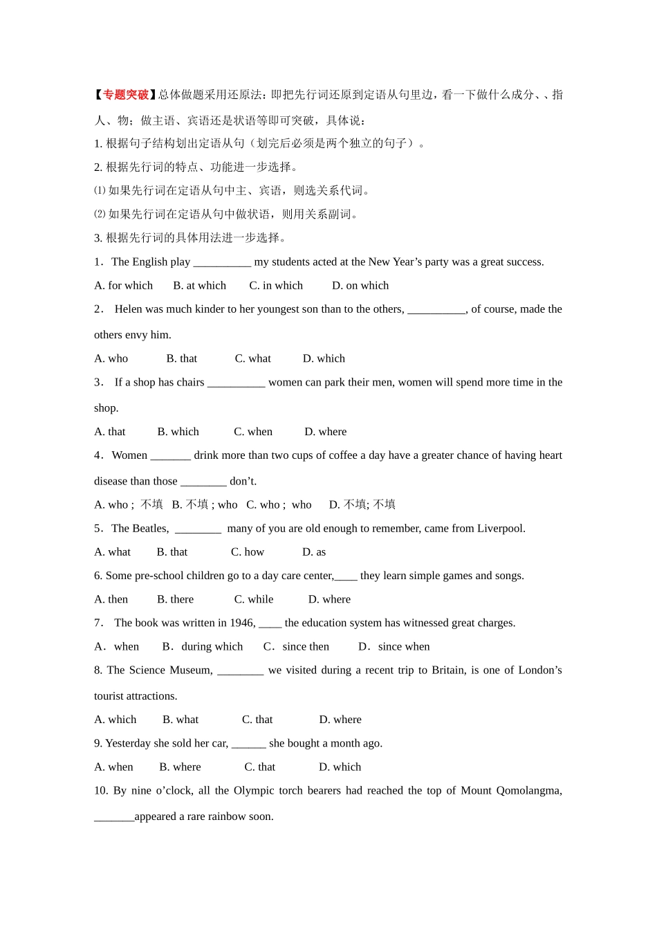 2010高考二轮复习英语学案——专题十 定语从句_第3页