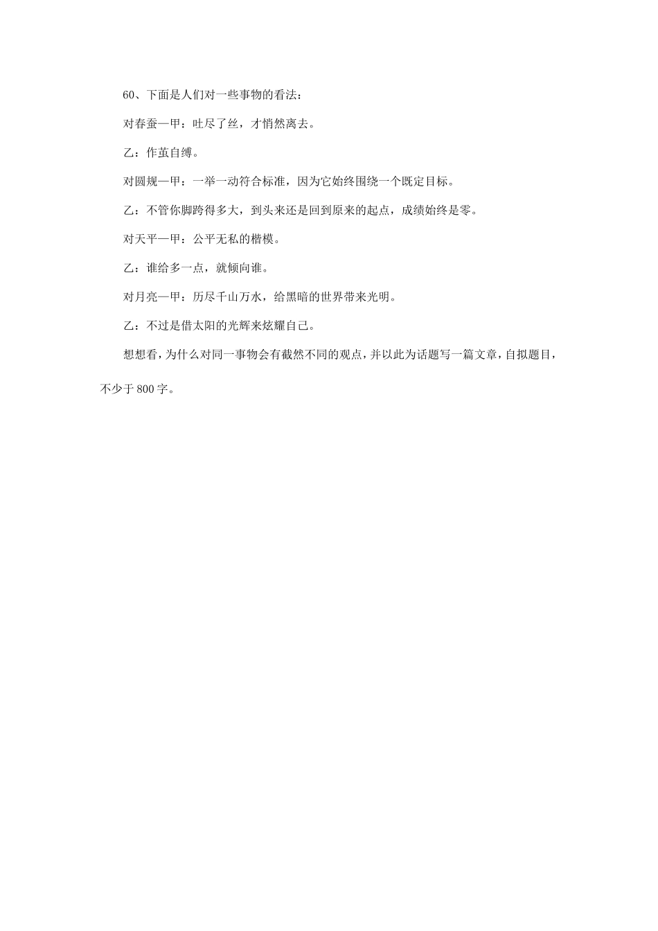 2010高考全国作文题目预测（第60篇）_第1页