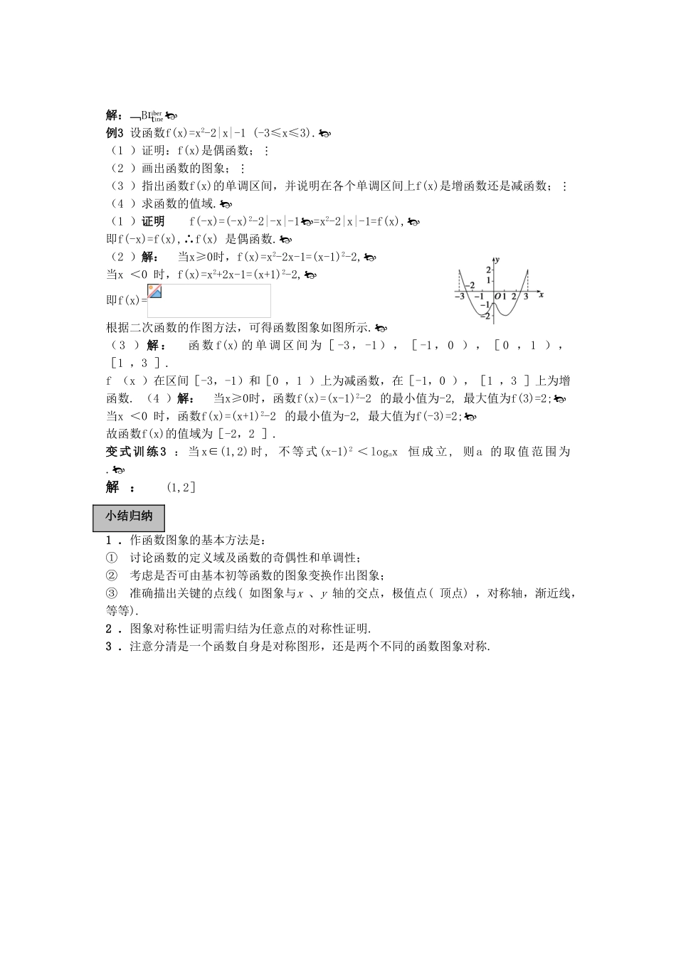 2010高三数学高考《函数》专题学案：函数的图象_第3页
