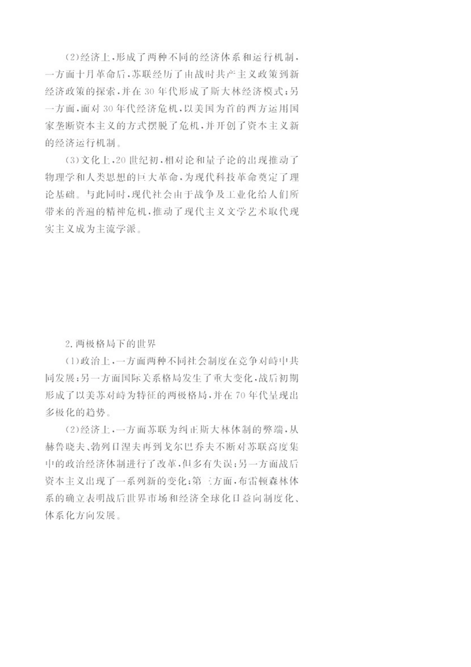 2011届高考历史二轮专题复习 专题6《世界现代文明》质量评估学案 新人教版_第2页