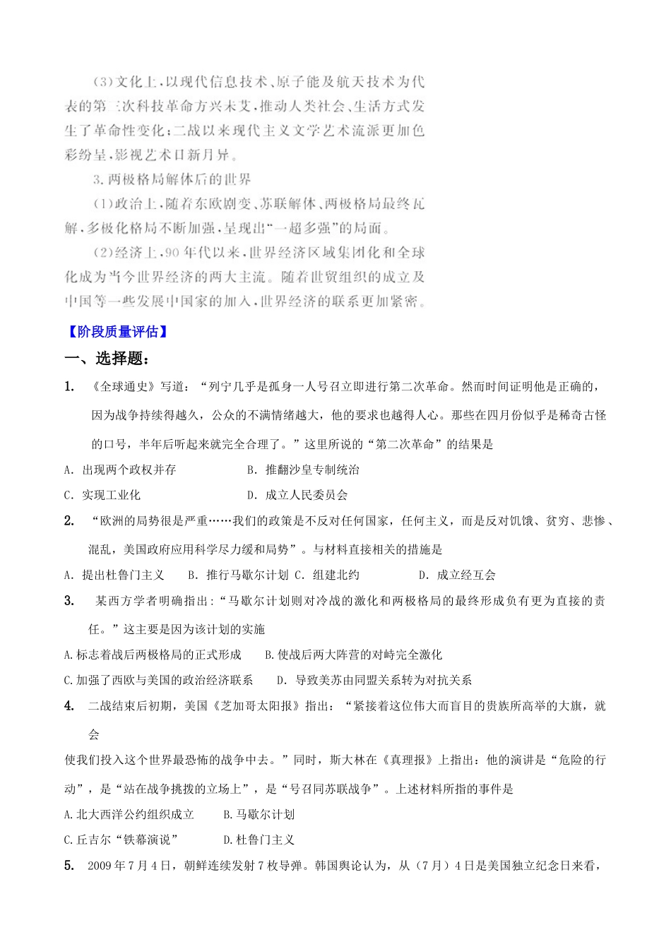 2011届高考历史二轮专题复习 专题6《世界现代文明》质量评估学案 新人教版_第3页